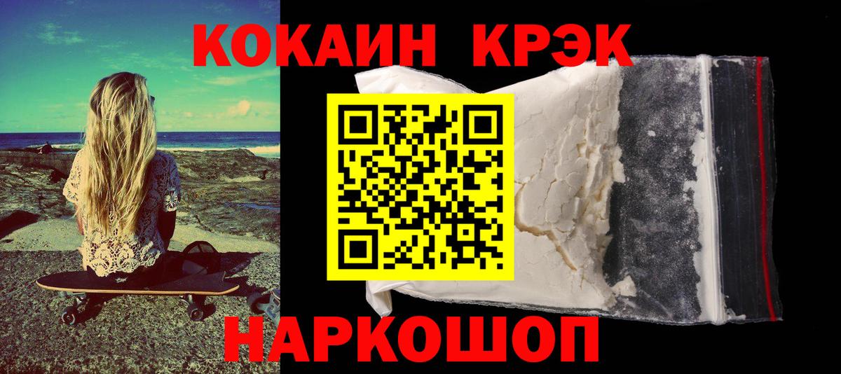 Юрга  COCAIN 97%  Кокаин  Вход с VPN  Cocaine VHQ 
