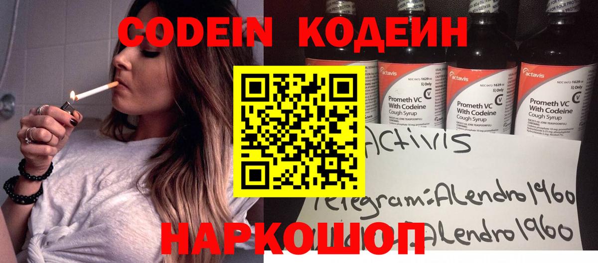 Codein Purple Drank Юрга