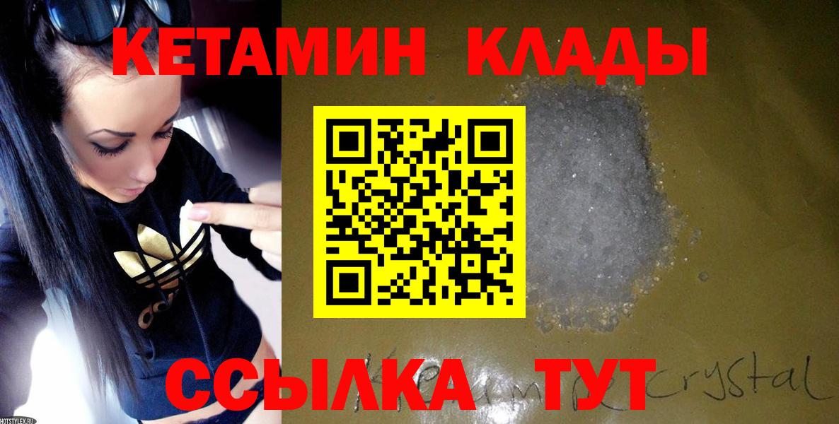 КЕТАМИН VHQ  Вход с VPN  маркетплейс как зайти  Юрга 