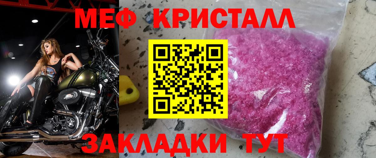 Меф мяу мяу мука Юрга