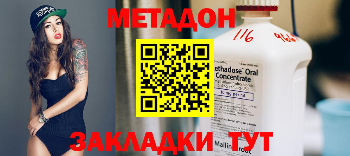 МЕТАДОН кристалл Юрга