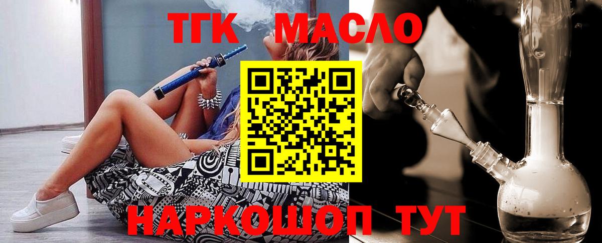 Дистиллят ТГК THC oil Юрга