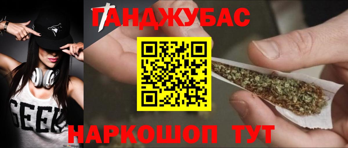 Канабис Ganja Юрга